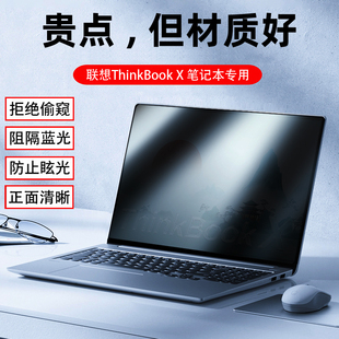 联想Thinkbook X G2 IAH 14+ 16+ 16p 2025款防窥膜13.5/14寸G8 IAL笔记本G7+IAH屏幕防隐私ASP防窥片防反光