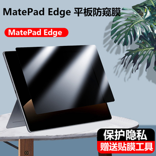 适用HUAWEI MatePad Edge防窥膜14.2英寸QXS-W00华为鸿蒙二合一平板电脑E/E GO屏幕防隐私GK-G56保护防偷窥膜