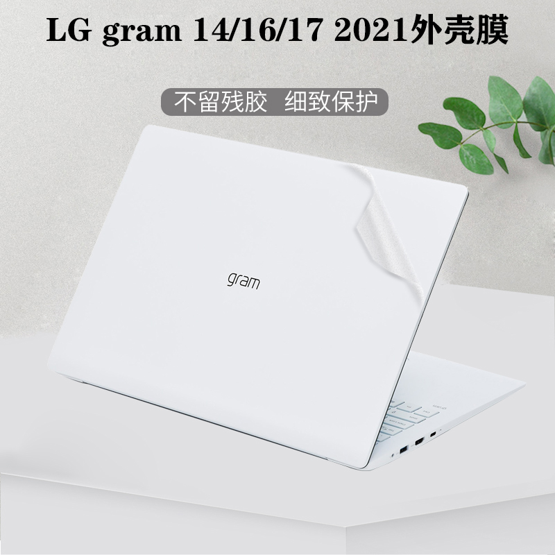 笔记本外壳透明机身全套保护贴膜