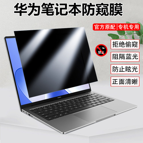 拒绝隐私被偷窥，静电吸附 防蓝光护眼辐射