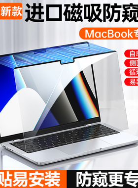 适用Apple2023款苹果macbook pro m3磁吸防窥膜14/16寸A2992笔记本A2991防偷看隐私膜A2918防反光air15防窥屏