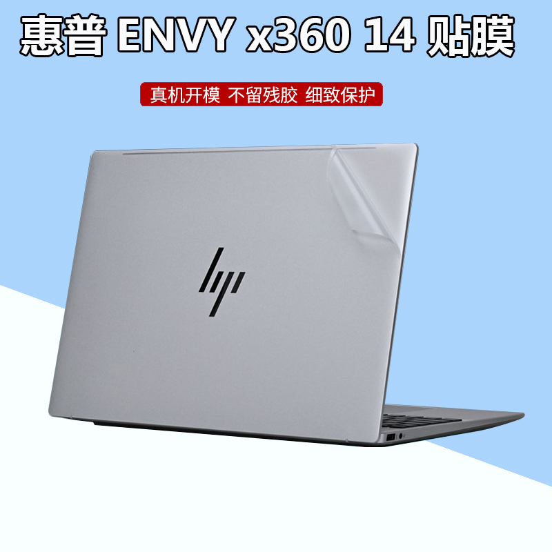 惠普ENVY x360 14/16 2024款机身贴纸14-fa笔记本16-ad外壳透明14-fc/14-ek磨砂全套16-ac保护贴膜防刮配件