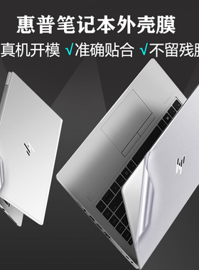 适用惠普 幽灵Spectre x360 15-eb0072TX贴纸15.6英寸笔记本13-aw外壳机身全套13-AP改色保护贴膜全套配件