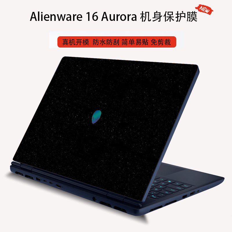 适用外星人星云红贴纸改色纯色