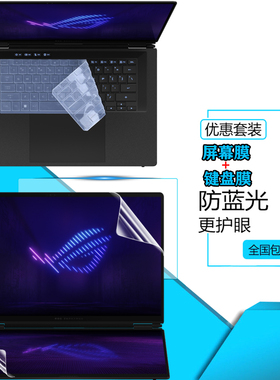 适用华硕ROG 幻16 双屏2026防尘键盘膜16寸GX651AL/AQ笔记本屏幕钢化膜Zephyrus DUO 2026防反光保护膜防窥膜