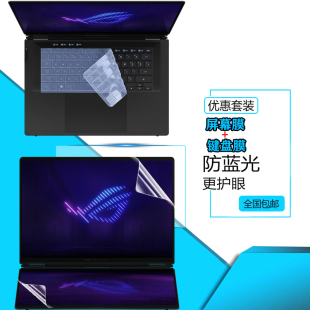适用华硕ROG 幻16 双屏2026防尘键盘膜16寸GX651AL/AQ笔记本屏幕钢化膜Zephyrus DUO 2026防反光保护膜防窥膜