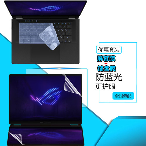 适用华硕ROG 幻16 双屏2026防尘键盘膜16寸GX651AL/AQ笔记本屏幕钢化膜Zephyrus DUO 2026防反光保护膜防窥膜