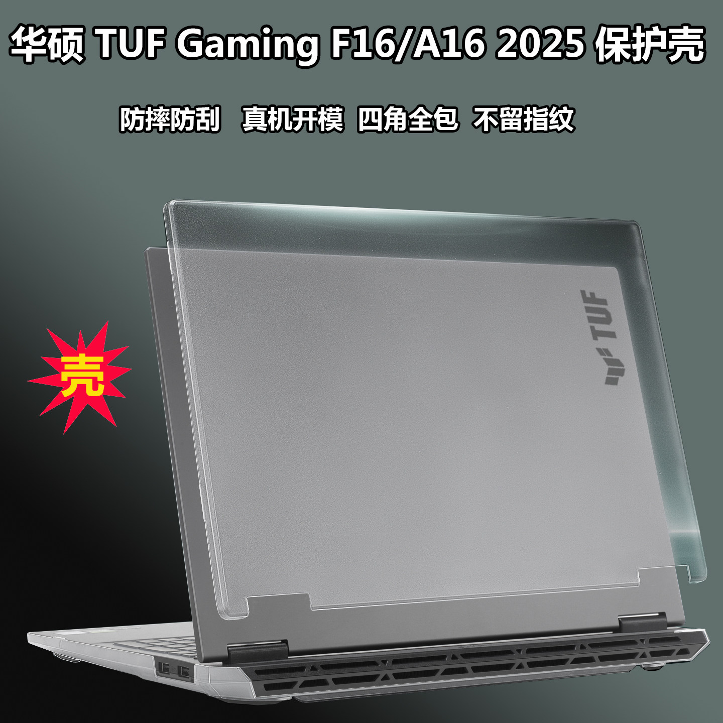 适用华硕TUF Gaming A16 F16 2025轻薄保护壳16英寸笔记本FX608LM全包防摔FA608机身保护套透明软防磕碰壳