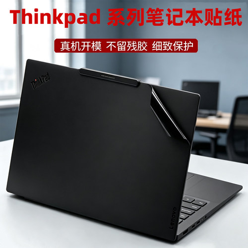 2026款Thinkpad联想E14 Gen8/T14 Gen7机身贴纸X14笔记本外壳T14p Gen4防刮花X13 Gen7/P16s Gen5保护贴膜
