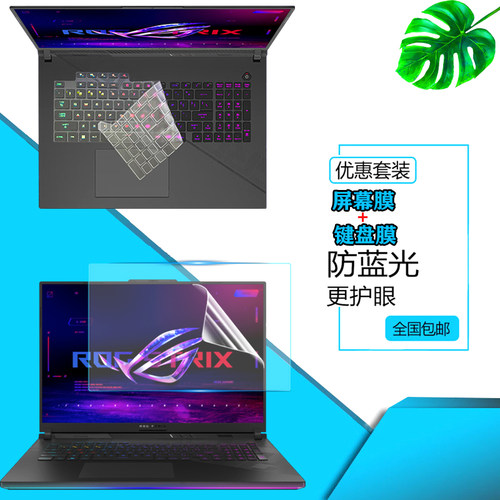 适用于2025华硕ROG枪神8/9Plus电脑键盘膜16/18寸游戏本魔霸9Plus屏幕钢化膜SCAR 16键位罩Strix G18防反光膜
