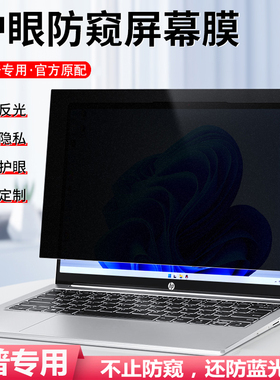HP惠普ENVY x360 14/16 2024锐龙版全屏防窥膜14/16英14-fc屏幕防偷窥14-fa保护隐私16-ad/ac防窥视防蓝光膜