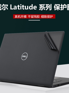 dell戴尔Latitude 5440 5340电脑贴纸5330笔记本外壳5430磨砂改色5540/7440磨砂背膜7340 7430机身全套保护膜