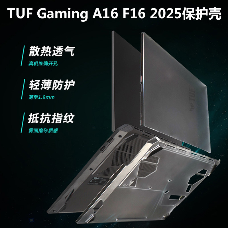 适用华硕TUF Gaming A16 F16 2025款保护壳防摔16寸笔记本FX608全包轻薄FA608机身保护套透明软防磕碰壳