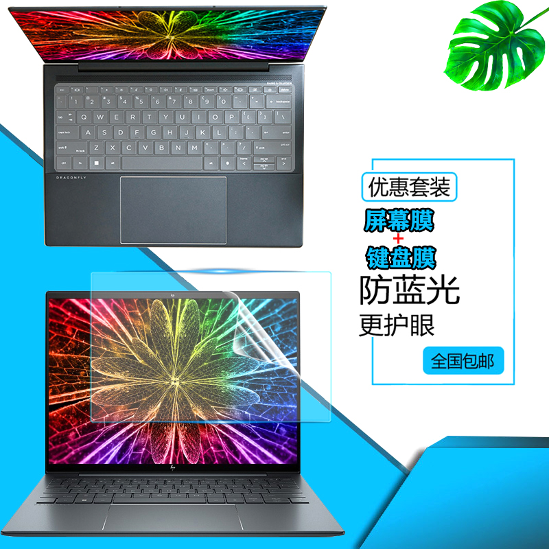 惠普HP Elite蜻系列G3/G2防尘键盘膜13.5英寸Elite Dragonfly G3笔记本屏幕保护钢化膜按键套垫