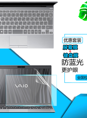 适用索尼VAIO SX12 2022款防尘键盘膜12.5英寸11代笔记本VJS124C屏幕保护贴膜显示屏防窥膜钢化玻璃膜
