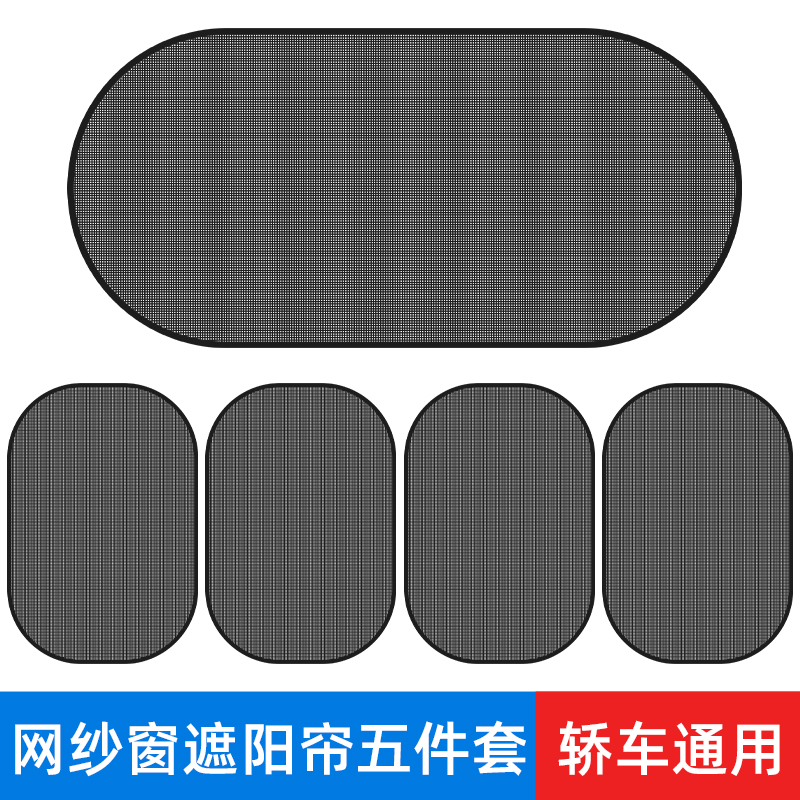 汽车遮阳挡板网纱帘太阳侧窗
