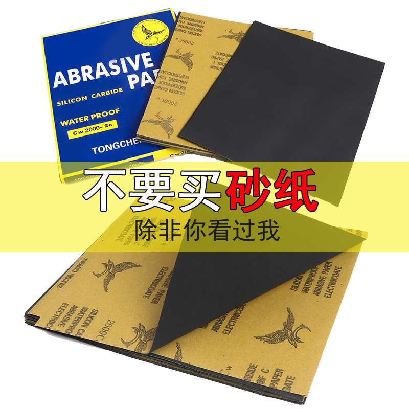 正品细砂纸2000目号水砂纸打磨抛光汽车用补漆美容水沙纸五片装 汽车零部件/养护/美容/维保 车用砂纸 原图主图