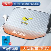 前挡风玻璃遮阳帘汽车防晒隔热遮阳挡板遮雪前档遮阳伞车窗车衣罩