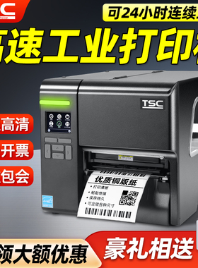 TSC MA2400/3400 MF2400/3400工业级标签印表机热转印热敏条码列