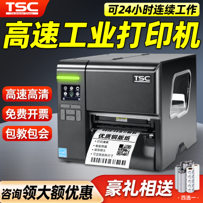 TSC MA2400/3400 MF2400/3400工业级标签印表机热转印热敏条码列