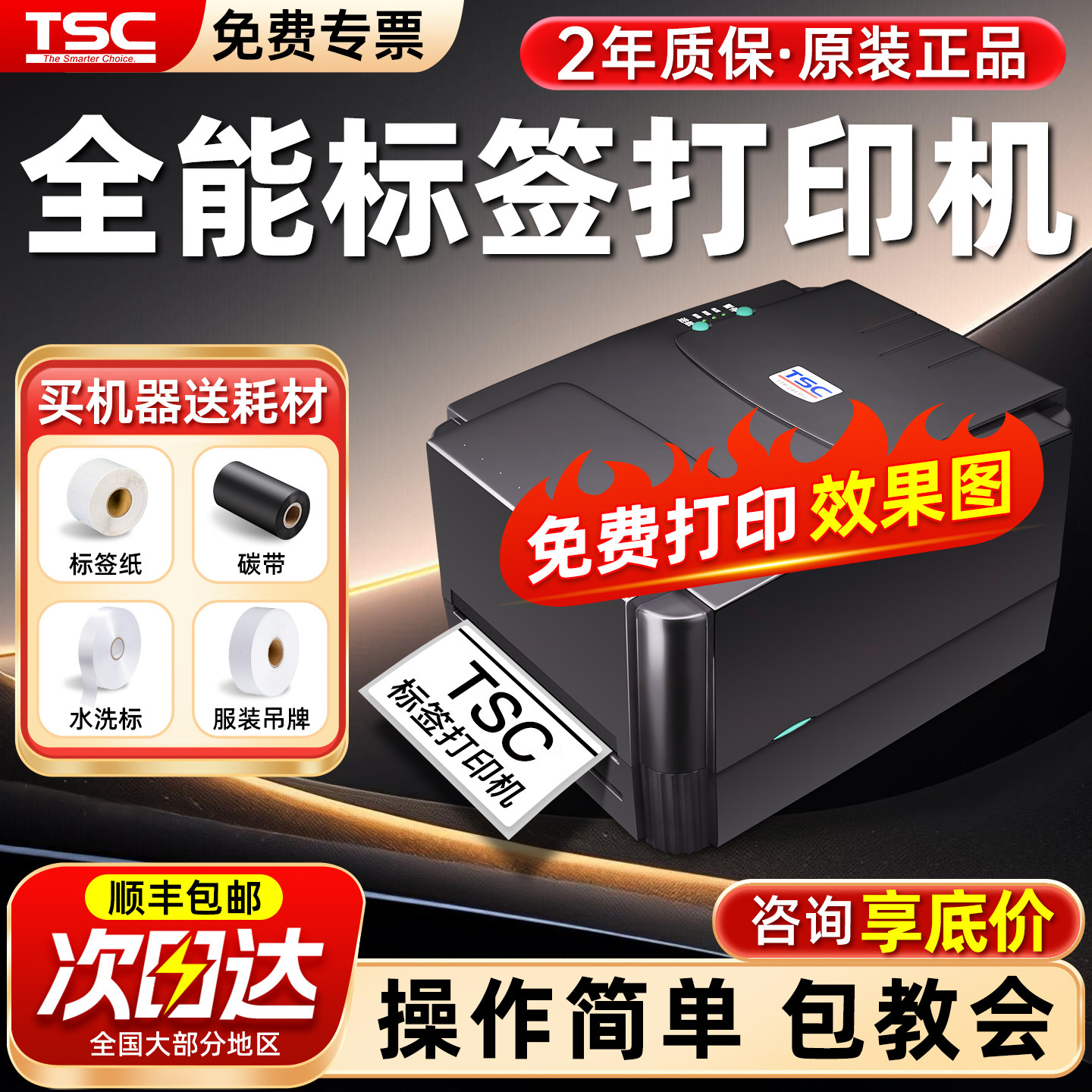 TSC ttp-244pro标签打印机热敏纸不干胶铜版纸碳带条码打印机服装吊牌水洗唛亚银纸贴纸热转印合格证标签机