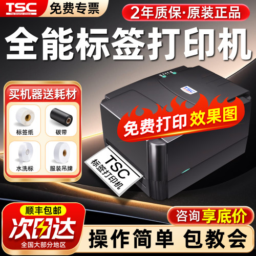 TSC标签打印机原装正品开13%增票