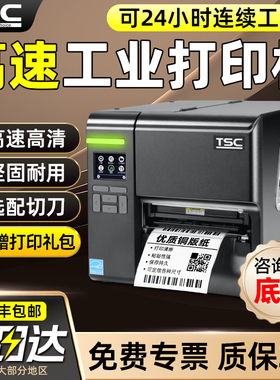 TSC MA2400/MA3400p工业标签打印机2410/3410条码打印机跨境电商物流不干胶服装吊牌水洗唛铜版纸合格证标签