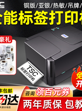 TSC ttp-244/342pro标签打印机不干胶条码水洗标唛服装吊牌合格证热敏热转印标签贴纸碳带多功能亚银标签机