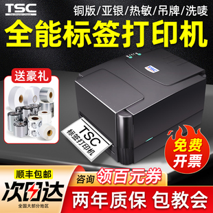 水洗标唛服装 TSC 342pro标签打印机不干胶条码 244 吊牌合格证热敏热转印标签贴纸碳带多功能亚银标签机 ttp