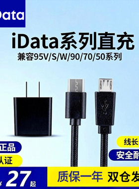 idata95V/95S/95W/90/70/50数据采集器数据线电源适配器采集器终端手持PDA数据传输线充电连接线配件