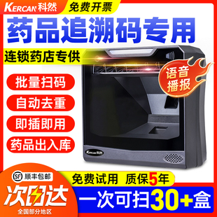 器扫描器医保UDI医疗器械扫码 药品追溯码 高拍仪扫描仪药品追溯一体机扫码 枪批量扫码 枪 专用设备药店专用扫码
