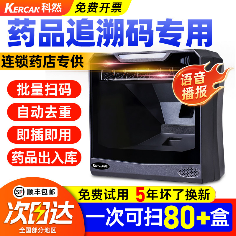 药品追溯码专用设备药店专用扫码枪批量扫码高拍仪扫描仪药品追溯一体机扫码器扫描器医保UDI医疗器械扫码枪