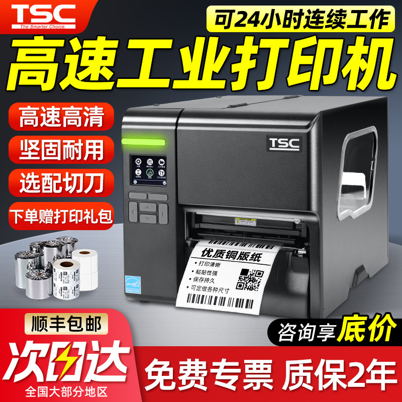TSC MA2400/MA3400p工业标签打印机2410/3410条码打印机跨境电商物流不干胶服装吊牌水洗唛铜版纸合格证标签