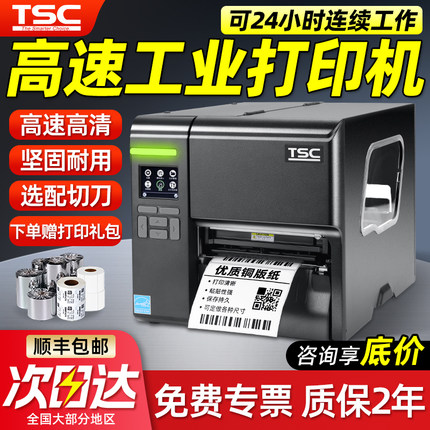 TSC MA2400/MA3400p工业标签打印机2410/3410条码打印机跨境电商物流不干胶服装吊牌水洗唛铜版纸合格证标签
