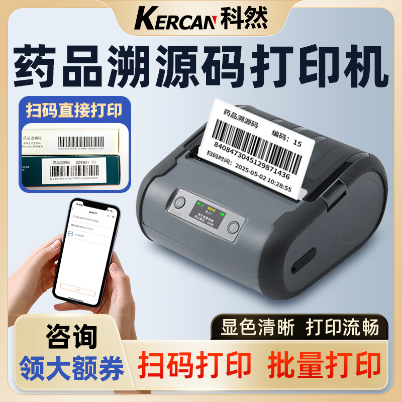 药品追溯码打印机药监码追溯扫描仪专用设备高拍仪云打印方案药店医保追溯码专用设备 扫码枪扫描仪采集器