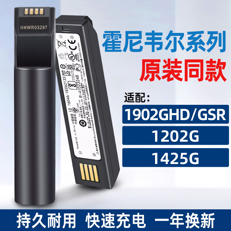 霍尼韦尔无线扫描枪原装电池适用于 1202g/1902GHD/GSR 1452G/3820/4820 全新超耐用续航大容量条码扫描电池