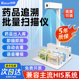 药品追溯码专用设备扫描仪高拍仪一体机高速高清批量扫描多条码扫