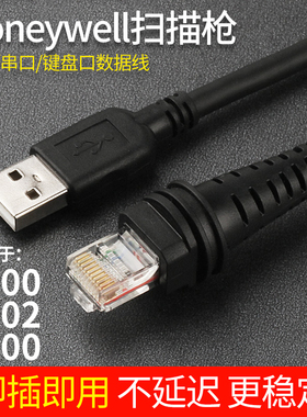适用于honeywell霍尼韦尔1900 1902GHD GSR 1300G 1400 1452 1400 1202 1250 USB扫码枪数据线扫描枪连接线