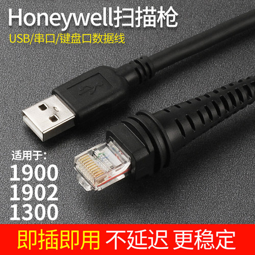 honeywell霍尼韦尔数据线