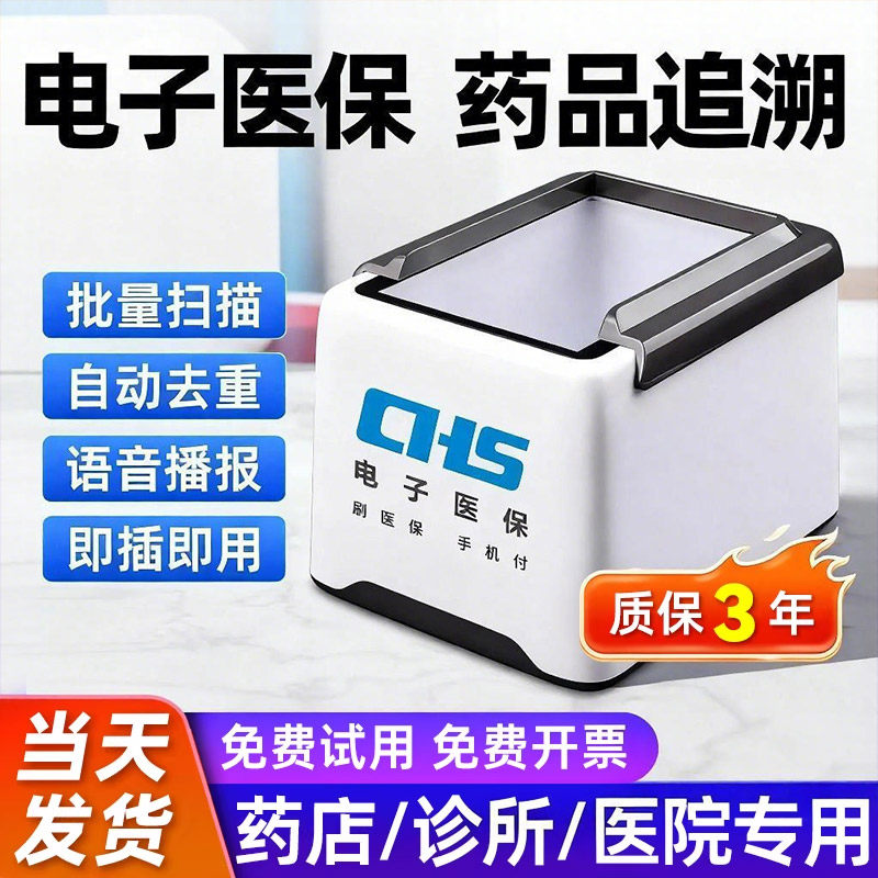 医保电子凭证扫码器医院药店诊所药房药品追溯码扫描仪扫描枪专用设备药品监管码扫码墩扫描枪扫码支付盒子