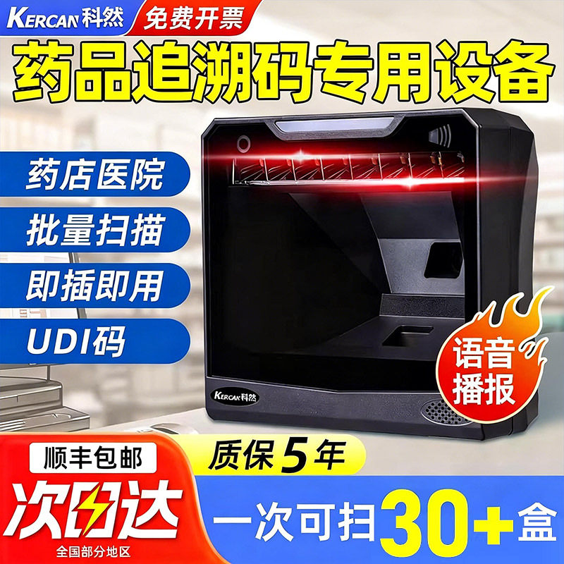 药品追溯扫码枪专用设备扫描器药店医院药房专用批量追溯码高拍仪扫描仪出入库医保电子凭证监管码UDI扫码枪
