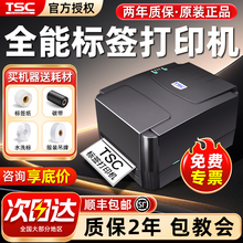 TSC ttp-244pro标签打印机热敏纸不干胶铜版纸碳带条码打印机服装吊牌水洗唛亚银纸贴纸热转印合格证标签机