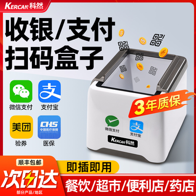 扫码盒子收银收款手机支付盒子扫描器美团抖音核销宝验券小白盒医