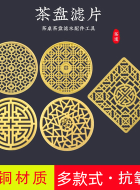 装饰片漏片红木茶桌茶盘中式滤网精雕过滤出水口沥水长方形下水盖