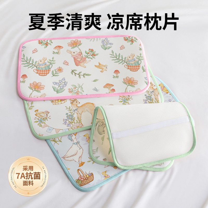 凉席枕片夏凉枕套儿童枕头皮夏季枕席婴儿冰丝枕巾宝宝透气凉枕垫