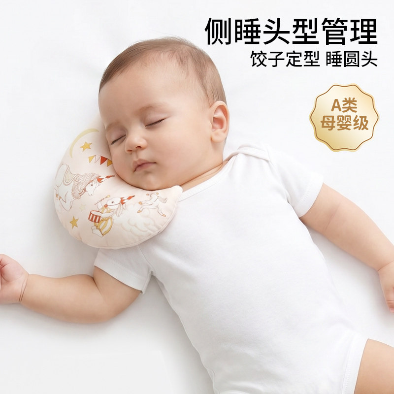 【预防太阳穴凹陷】婴儿睡圆头枕