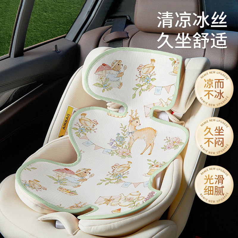 【婴童坐车必备！】安全座椅凉席