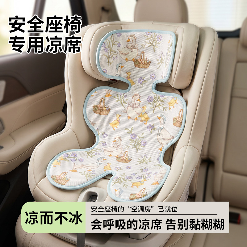 儿童安全座椅凉席冰垫夏季婴儿车手推车凉垫A类宝宝餐椅冰丝席子