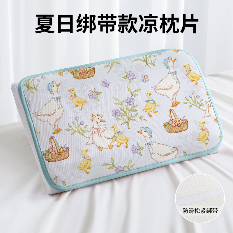 枕席夏季凉席枕片冰丝枕巾儿童夏凉枕套宝宝枕头套婴儿凉枕垫绑带