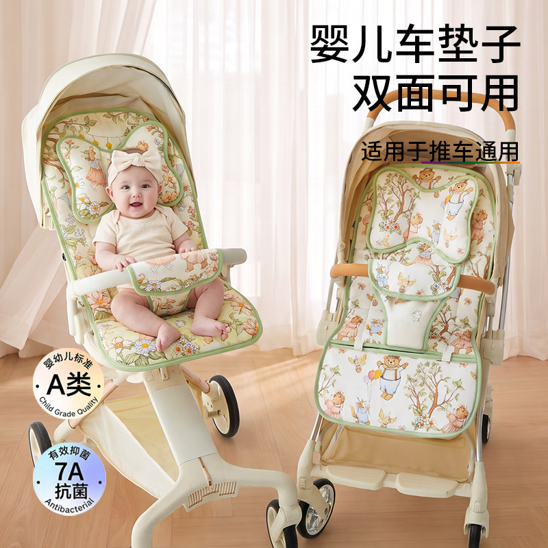 夏季婴儿车儿童推车坐垫四季通用宝宝专用bb车凉席遛娃冰丝凉垫子